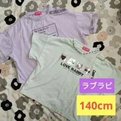 LOVE RABBY Tシャツ 140cm ストラップ付き　肩出し　半袖　2枚
