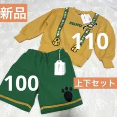 【新品】プルート　トレーナー　短パン　セットアップ　100 110