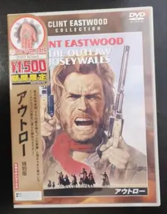 クリント・イーストウッド主演「アウトロー 特別版('76米)」セル版DVD