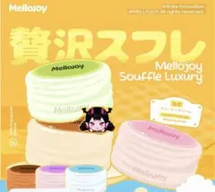 Mellojoy メロジョイ 旧スフレ - メルカリ