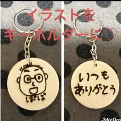 ハンドメイド　ネーム　イラスト　名入れ　キーホルダー　チャーム　彫刻　名前