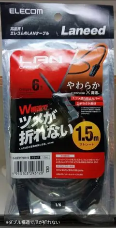 新品未開封品/有線LAN/高速1ギガビット対応/1.5m/エレコム