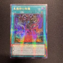 即日発送！】黒魔術の秘儀 絵違い イラスト違い パラレル 日版 - メルカリ