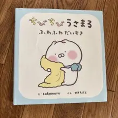 2026年最新】うさまるの人気アイテム - メルカリ