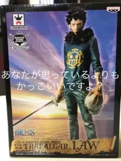 ワンピース フィギュア  トラファルガー・ロー　新品　未開封