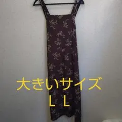 ［値下げしました］花柄ロングワンピース　サイズＬＬ