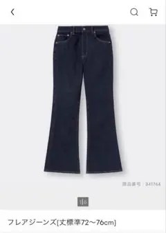 GU フレアジーンズ(丈標準72～76cm) Sサイズ