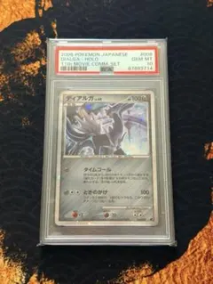 ポケモンカード プレイヤーズ プロモ ディアルガ 未開封 未開封プロモ】 ディアルガLV.63 005/PPP – 晴れる屋2