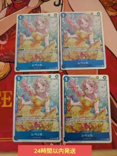 レベッカ　SR 4枚セット