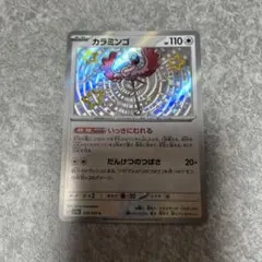 sv4a シャイニートレジャー　カラミンゴ　色違い　S