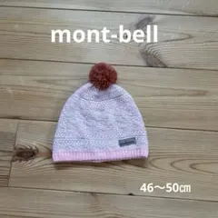 mont-bell ポンポン付きニット帽 46-50サイズ