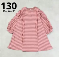 新品マーキーズ袖フリルボーダーカットソーワンピース総柄ワンピースピンク130