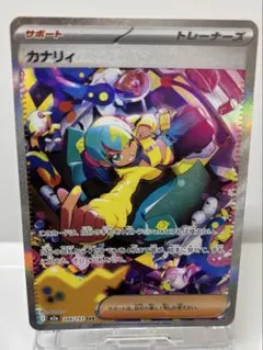 カナリィ SAR MEGA ハイクラスパック MEGAドリームex 248/1… - メルカリ