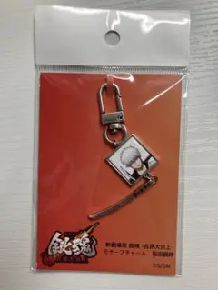 銀魂 吉原大炎上　モチーフチャーム　坂田銀時