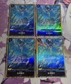 氷河時代　パラレル　4枚　②