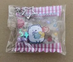 すみっコぐらし シャカシャカチャームコレクション しろくま