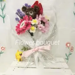 【モールフラワー】卒園入園　卒業入学　おめでとう　フラワーブーケ　枯れないお花