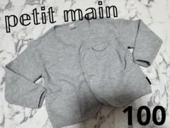 petit main カーディガン 100cm グレー 灰色 ワッフル生地