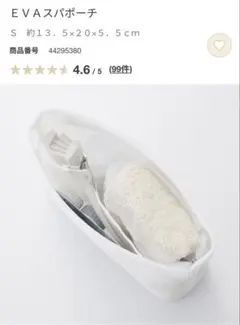 無印良品のEVAスパポーチのサムネイル