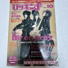 ロッキンf 2000年10月号 Dir en grey シャムシェイド スコア