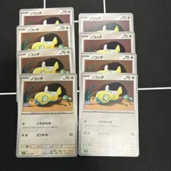 ノコッチ　いれかわる　まとめ売り②