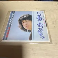 中村雅俊 いかなる時でも会いたい