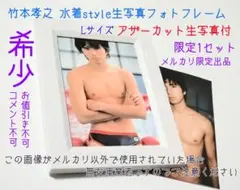 新‼️竹本考之 競泳パンツ姿 生写真入りフォトフレーム&アザーカット生写真 2026年最新】競泳水着 生写真の人気アイテム - メルカリ