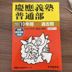 駒場東邦中学校 10年間スーパー過去問 2023年度用 - メルカリ