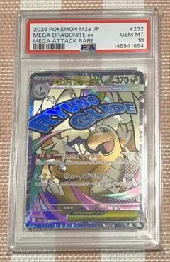 2026年最新】カイリューPSA10の人気アイテム - メルカリ