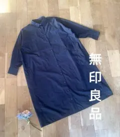 無印良品　MUJI 　高密度織り長袖ワンピース シャツワンピース　ゆったり