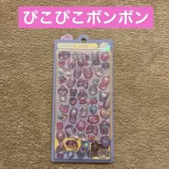 ボンボンドロップシール　ぴこぴこボンボン