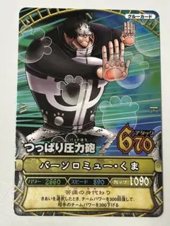 ワンピース ワンピーベリーマッチ バーソロミュー・くま GR - メルカリ