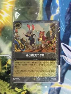 ロルカナ ズートピア2 ディズニーストアプロモ 点と線とをつなげ