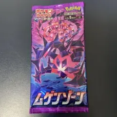 2026年最新】ムゲンゾーン 未開封パックの人気アイテム - メルカリ
