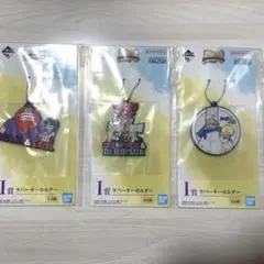 ワンピース 一番くじ ラバーキーホルダー 3個セット