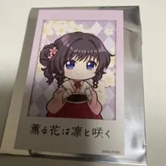 2026年最新】薫る花は凛と咲く チェキ風カードの人気アイテム - メルカリ
