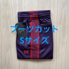 最終値下げneedles トラックパンツ　エッグプラント　ナロー S 美品 needles トラックパンツ ブーツカット エッグプラント