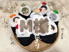 M様専用