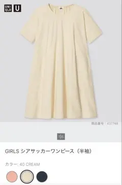 UNIQLO U シアサッカー ワンピース 160cm クリーム