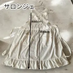 サロンジェ　フリルエプロン　日本製　アイボリーのサムネイル