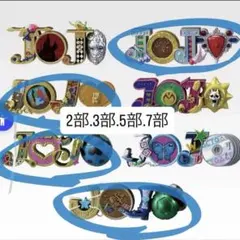 k*u様 ジョジョ 一番くじ H賞 LOGO 5部 1部 2部 6部 7部 - メルカリ