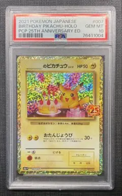 ☆25th お誕生日ピカチュウ 美品☆ _のピカチュウ(25th)【P】{007/025}