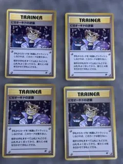 準美品-美品　旧裏　ポケモンカード　にせオーキドの逆襲　ロケット団　ゲンガー4枚