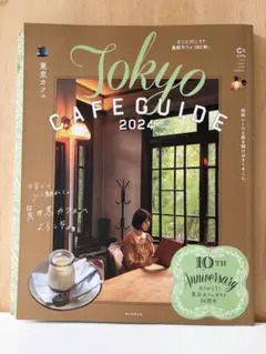 東京カフェ2024