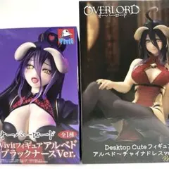 『オーバーロード』アルベド2種セット