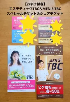【おまけ付き】TBC＆MEN'S TBC スペシャルチケット＆シェアチケット