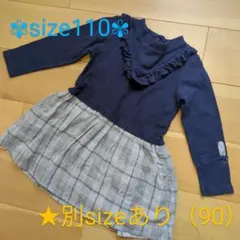 110　キッズ　キッズワンピース　ワンピース　春　秋　長袖ワンピース　お出掛け