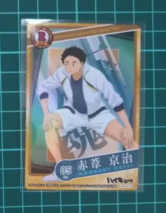 ハイキュー!! きゃらくたぶるカードグミ Vol.3 赤葦京治 レア