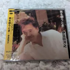 CD 今井ゆうぞう 君と歩いた時間 初回特典 トレカ付 おかあさんといっしょ CD 今井ゆうぞう 君と歩いた時間 初回特典 トレカ付 おかあさんと