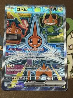 あ*き様 ロトムex SAR PSA8 MEGA インフェルノX 112/080 - メルカリ